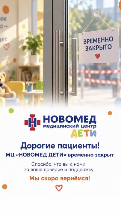 Первый кадр ролика о приостановлении работы МЦ «Новомед Дети»